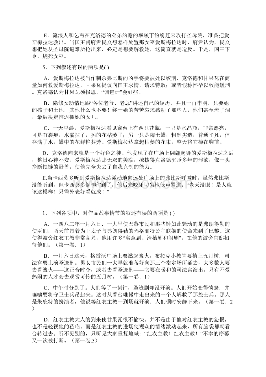 文学名著阅读《巴黎圣母院》综合检测.docx_第3页