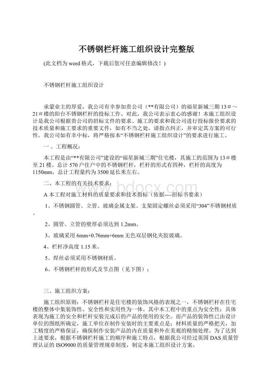 不锈钢栏杆施工组织设计完整版.docx