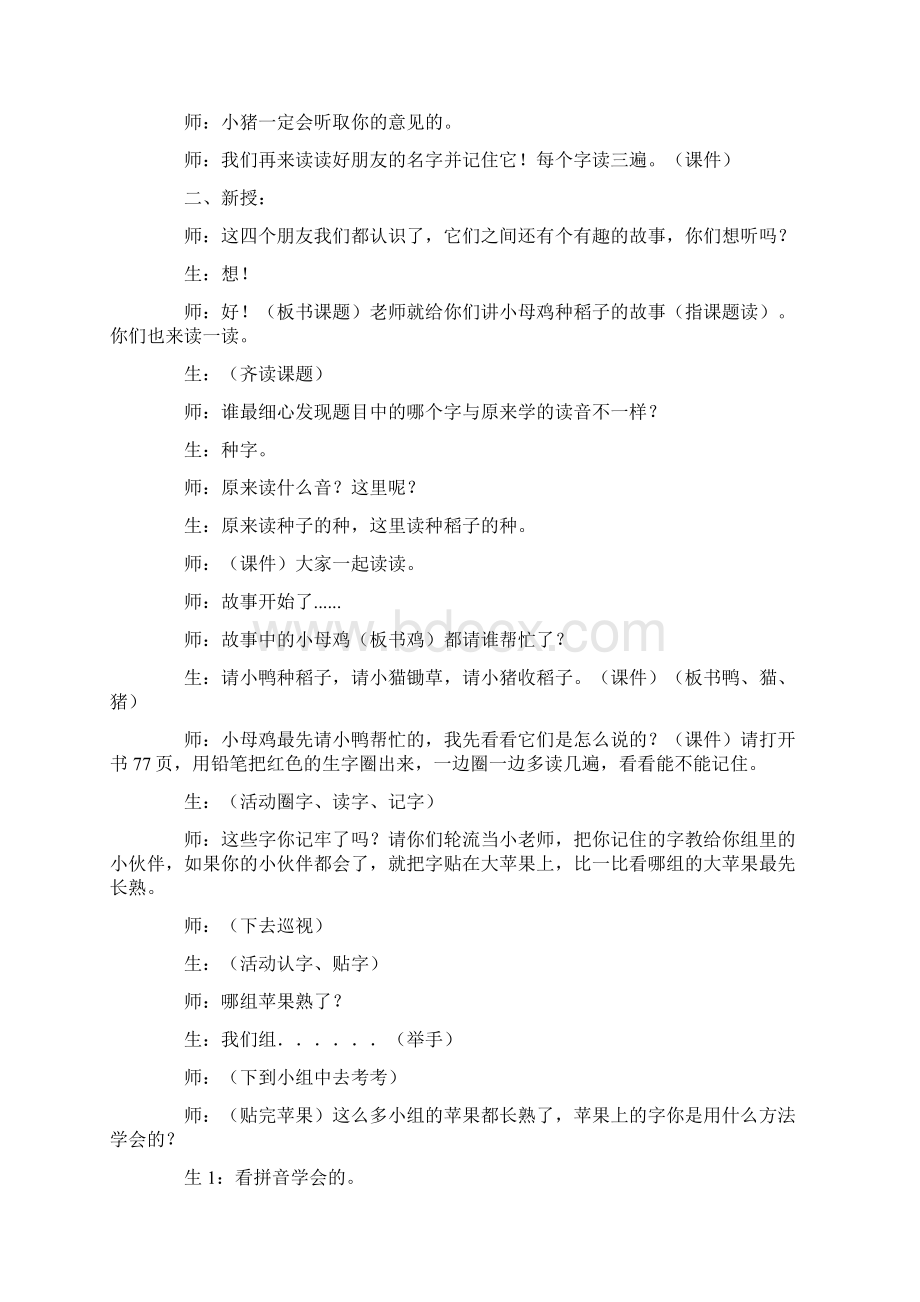 小学语文三年级教学实录《小母鸡种稻子》教学实录之一.docx_第2页