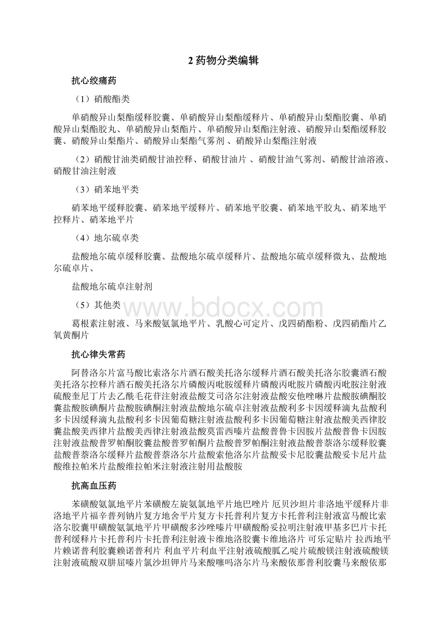 心血管疾病药.docx_第2页