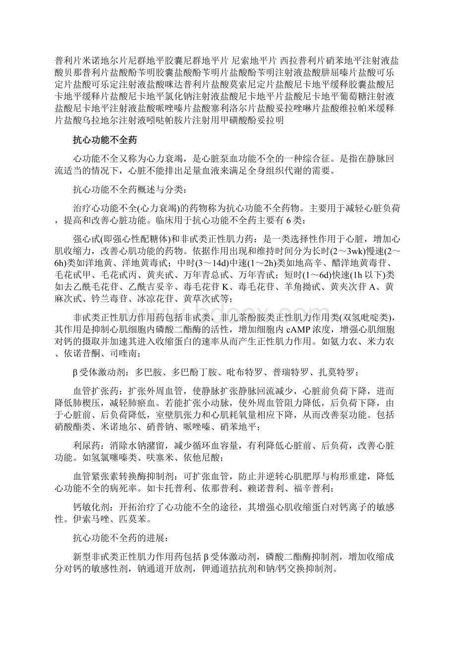 心血管疾病药.docx_第3页