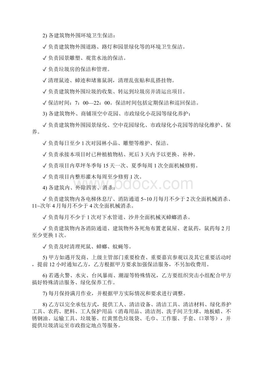 华凯清洁服务合同.docx_第3页