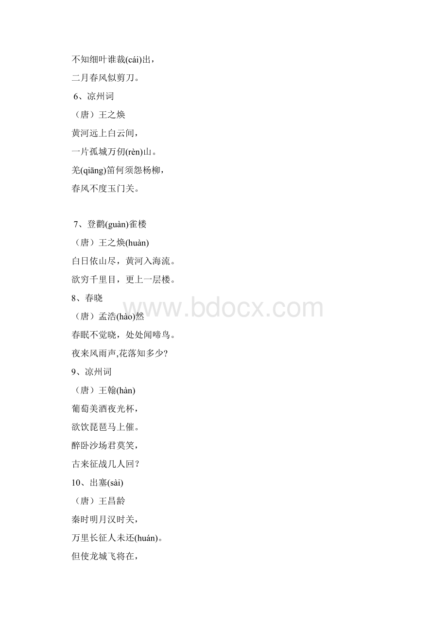 小学生必背古诗40首Word格式文档下载.docx_第2页