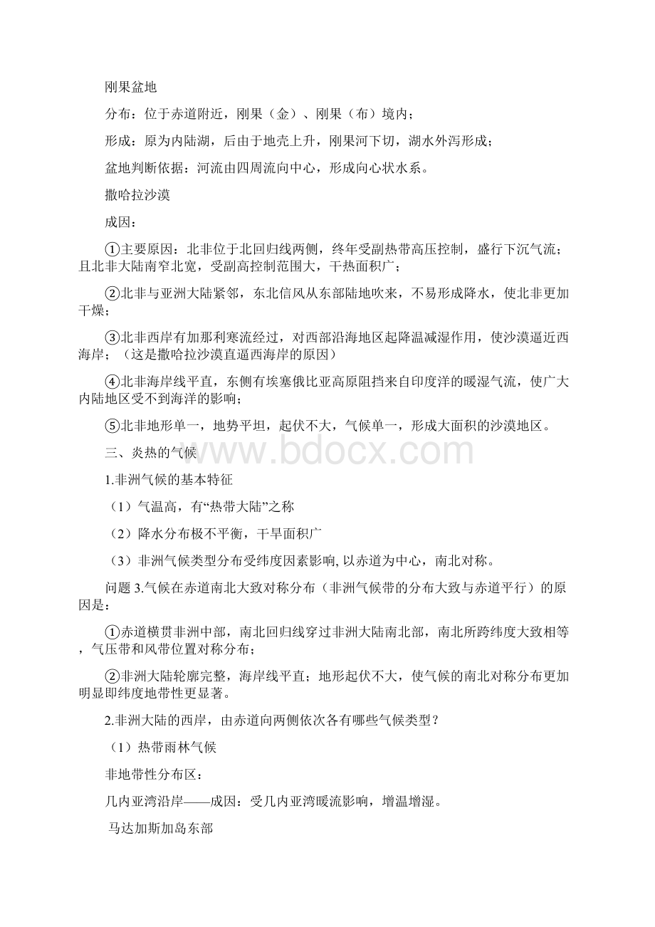 高三地理第一轮复习世界地理非洲学案答案.docx_第3页