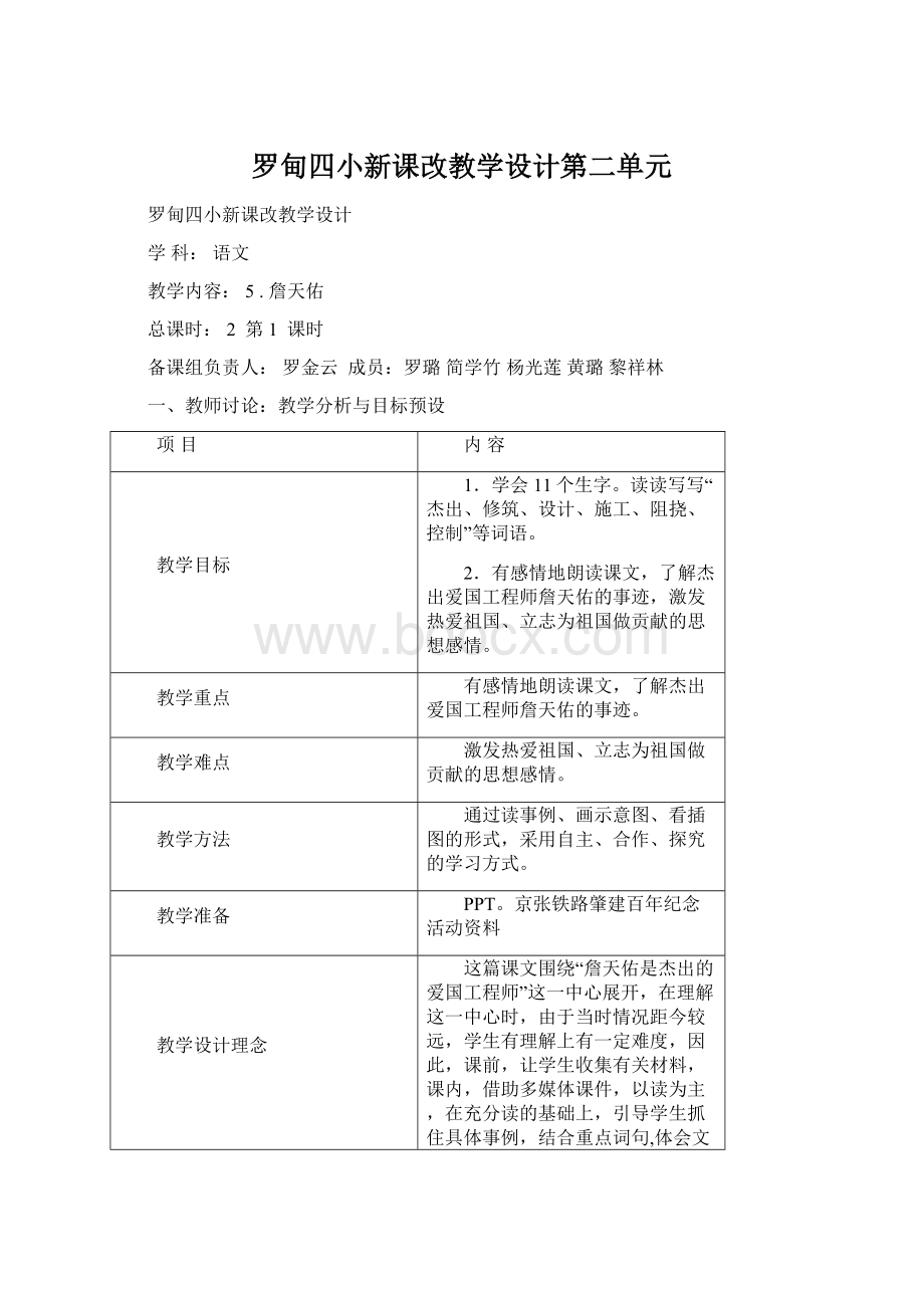 罗甸四小新课改教学设计第二单元Word文档格式.docx