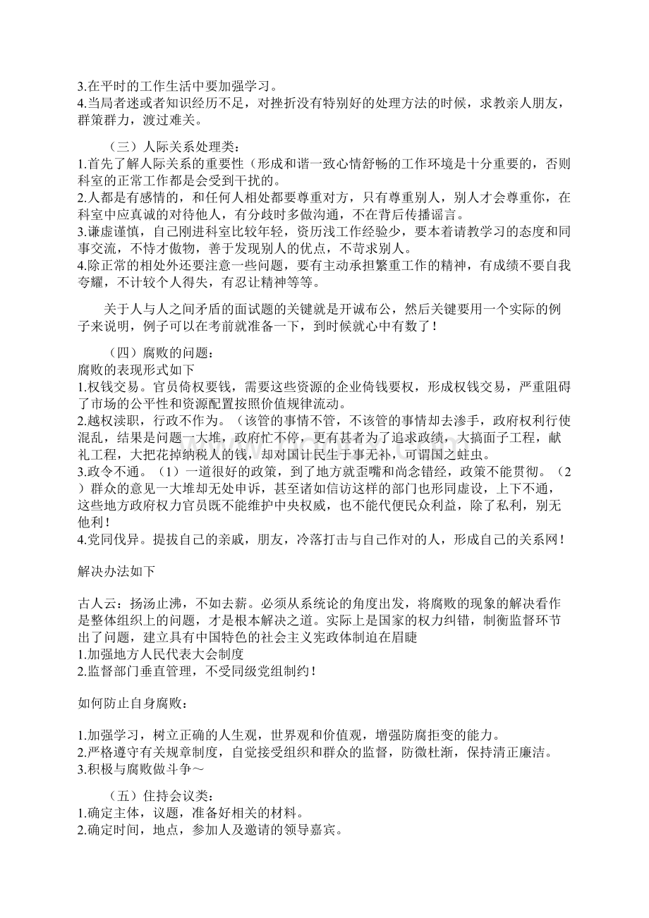 公务员面试一本通.docx_第2页