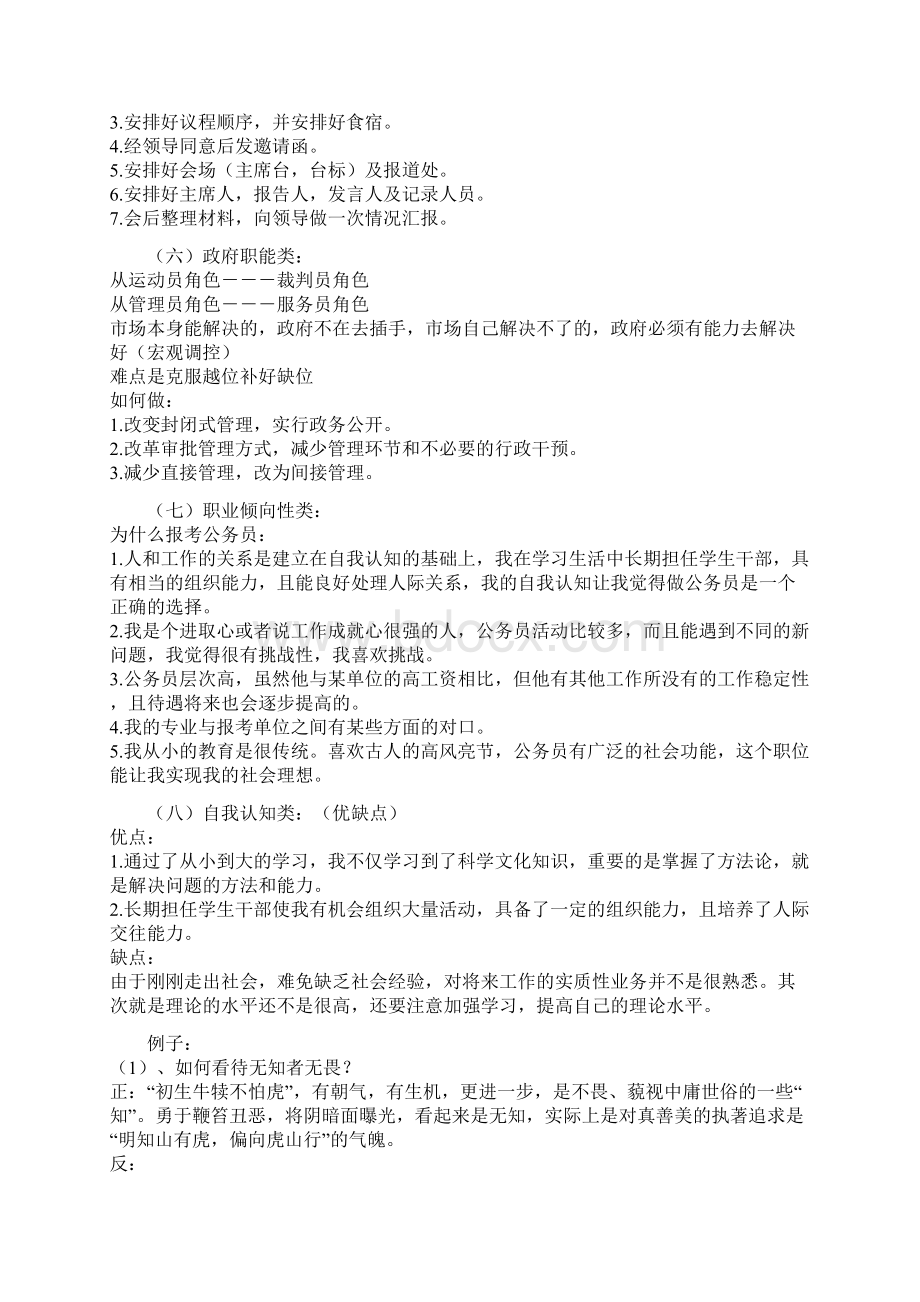 公务员面试一本通.docx_第3页