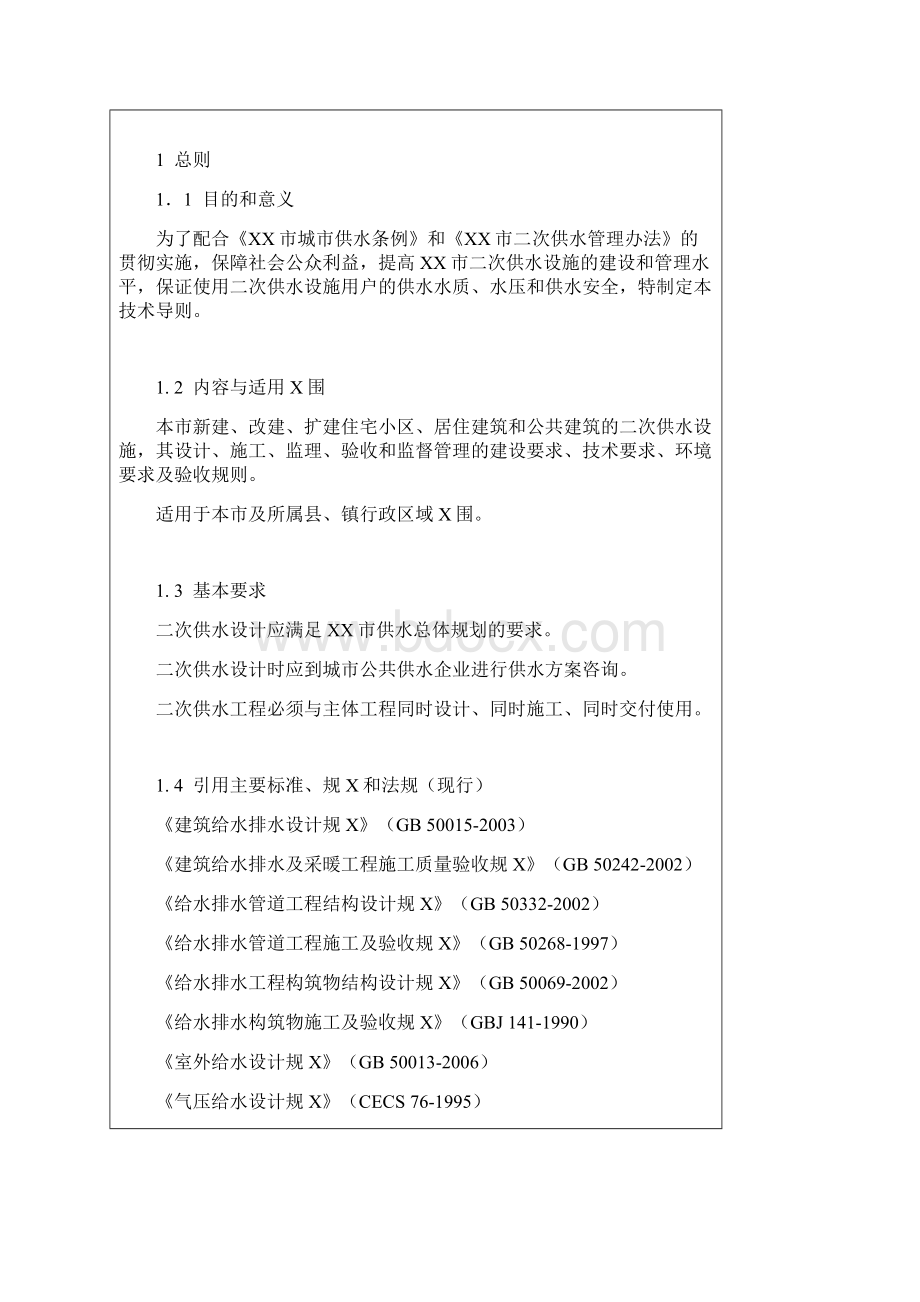 合肥市二次供水工程技术导则试行.docx_第2页