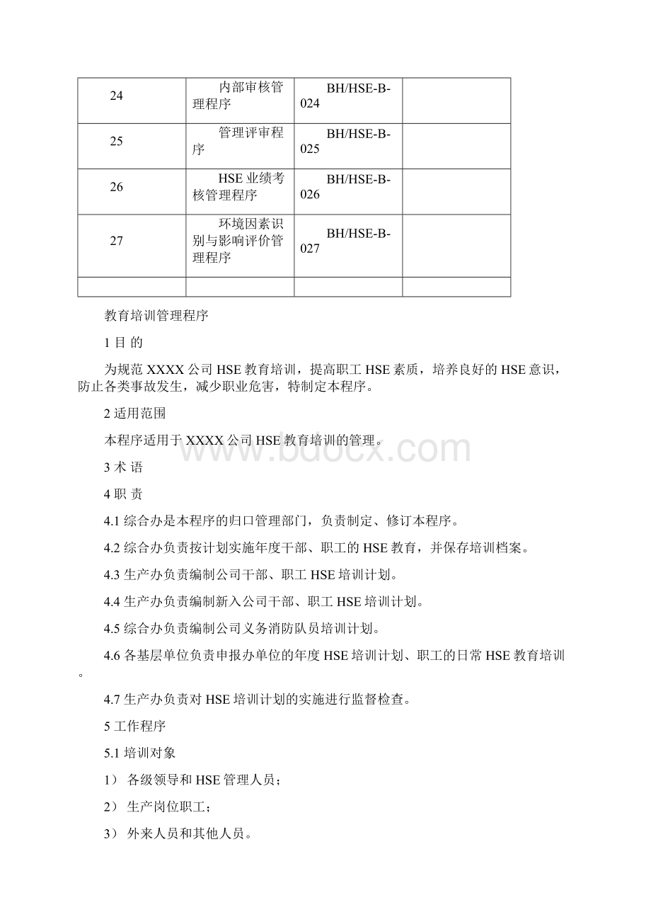 HSE程序文件Word文档格式.docx_第3页