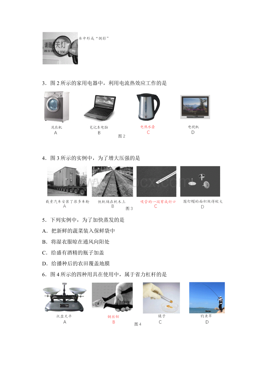 完整版顺义初三物理二模试题及答案文档格式.docx_第2页