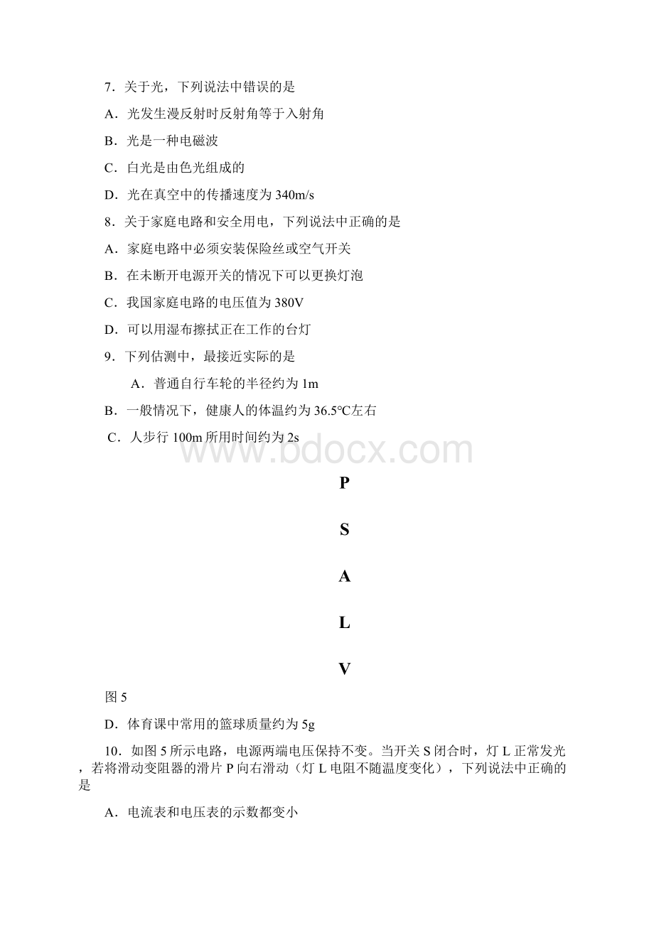 完整版顺义初三物理二模试题及答案文档格式.docx_第3页