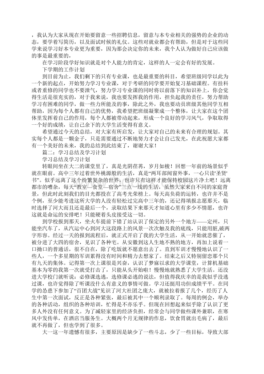 学习计划的总结.docx_第2页