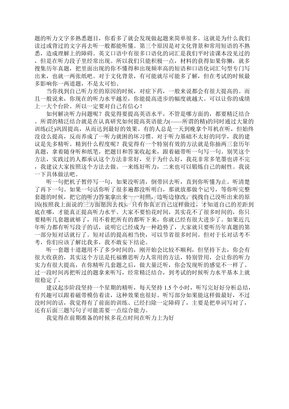 四级全面复习策略一览Word文件下载.docx_第2页