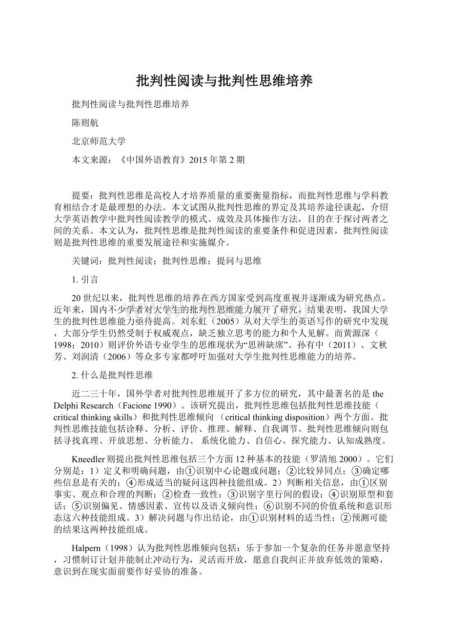 批判性阅读与批判性思维培养Word下载.docx