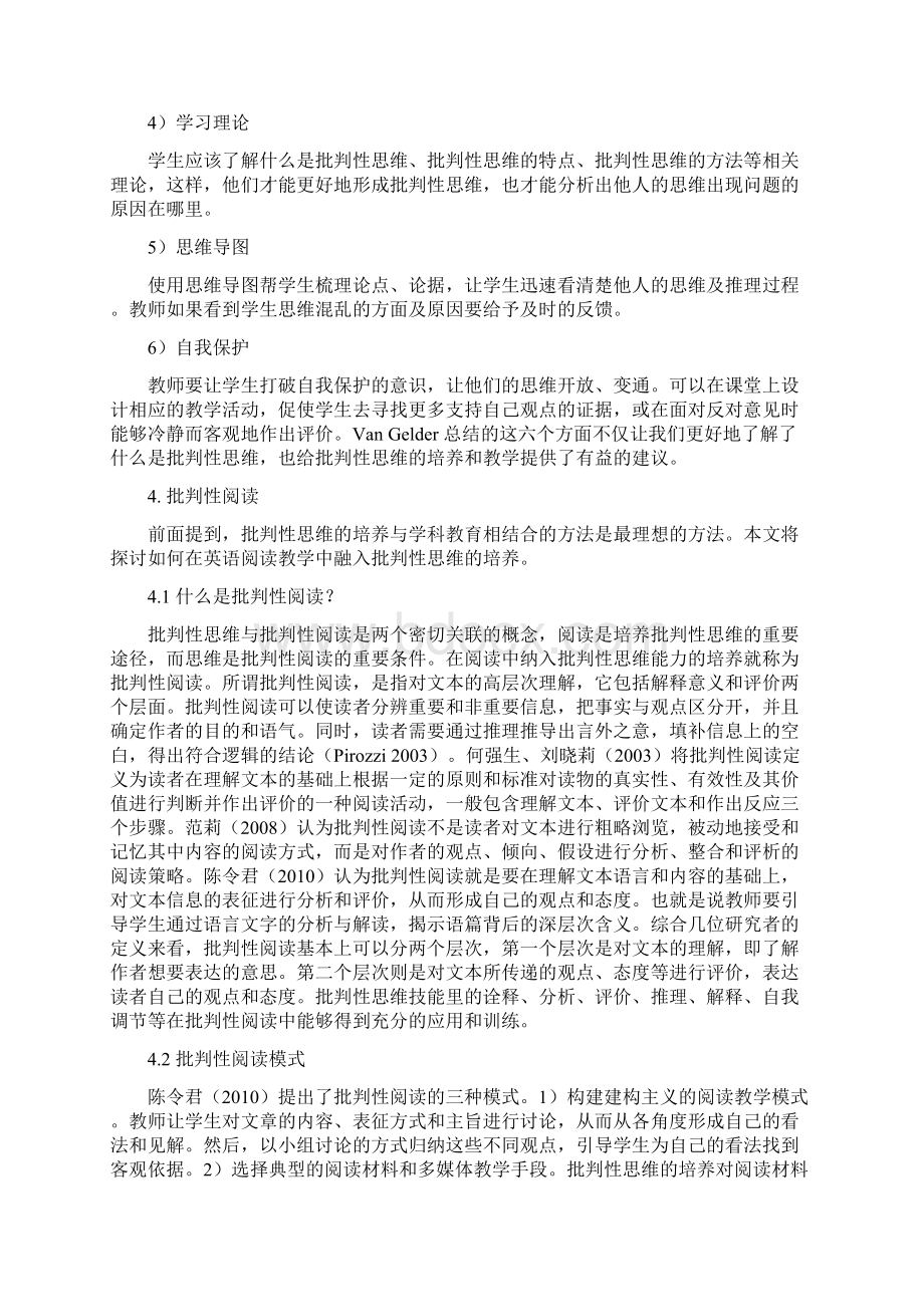 批判性阅读与批判性思维培养Word下载.docx_第3页