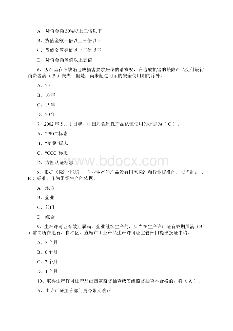 质量知识竞赛试题集及答案.docx_第2页