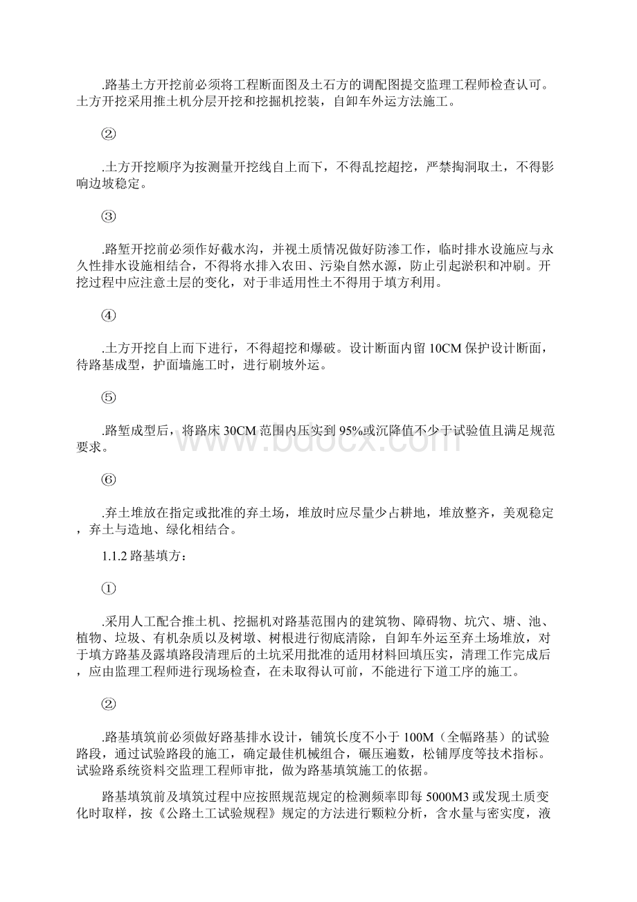 新3施工组织设计方案C.docx_第3页