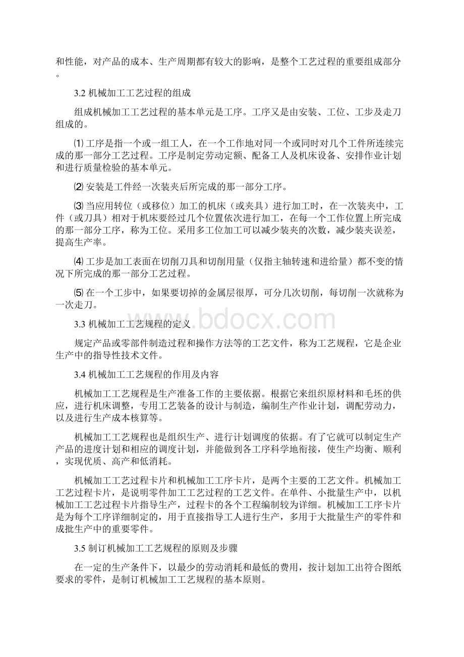 机械加工零件工艺附夹具设计中英文对照.docx_第2页