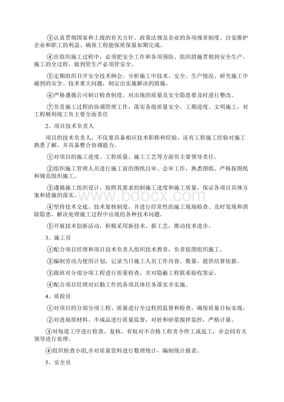 垃圾中转站施工总进度计划及保证措施.docx_第3页