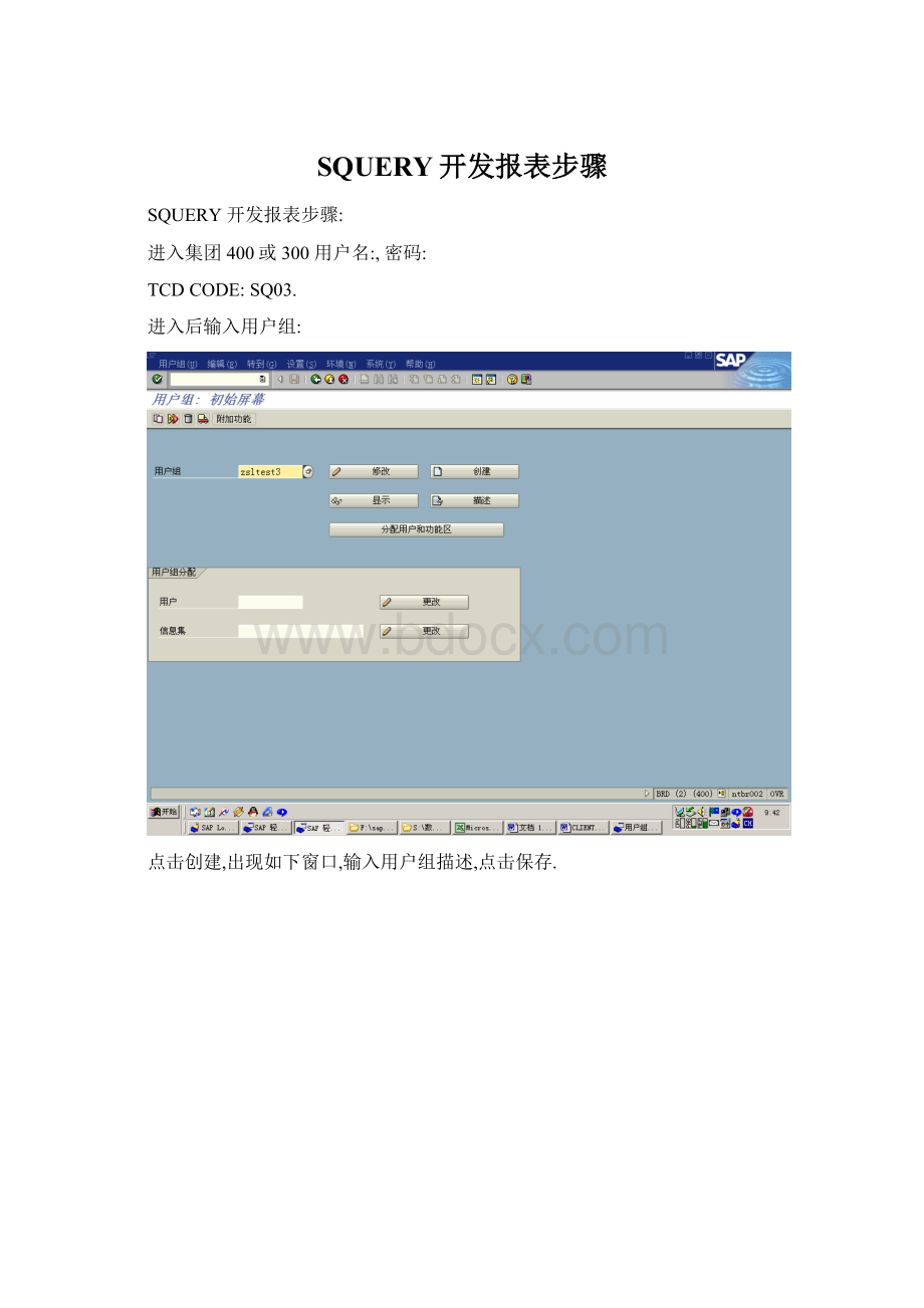 SQUERY开发报表步骤.docx