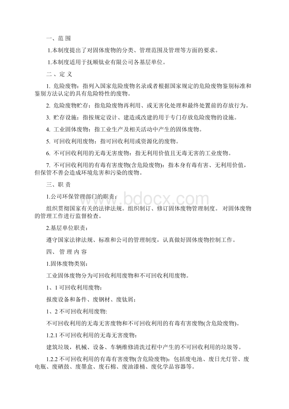 环保管理制度.docx_第2页