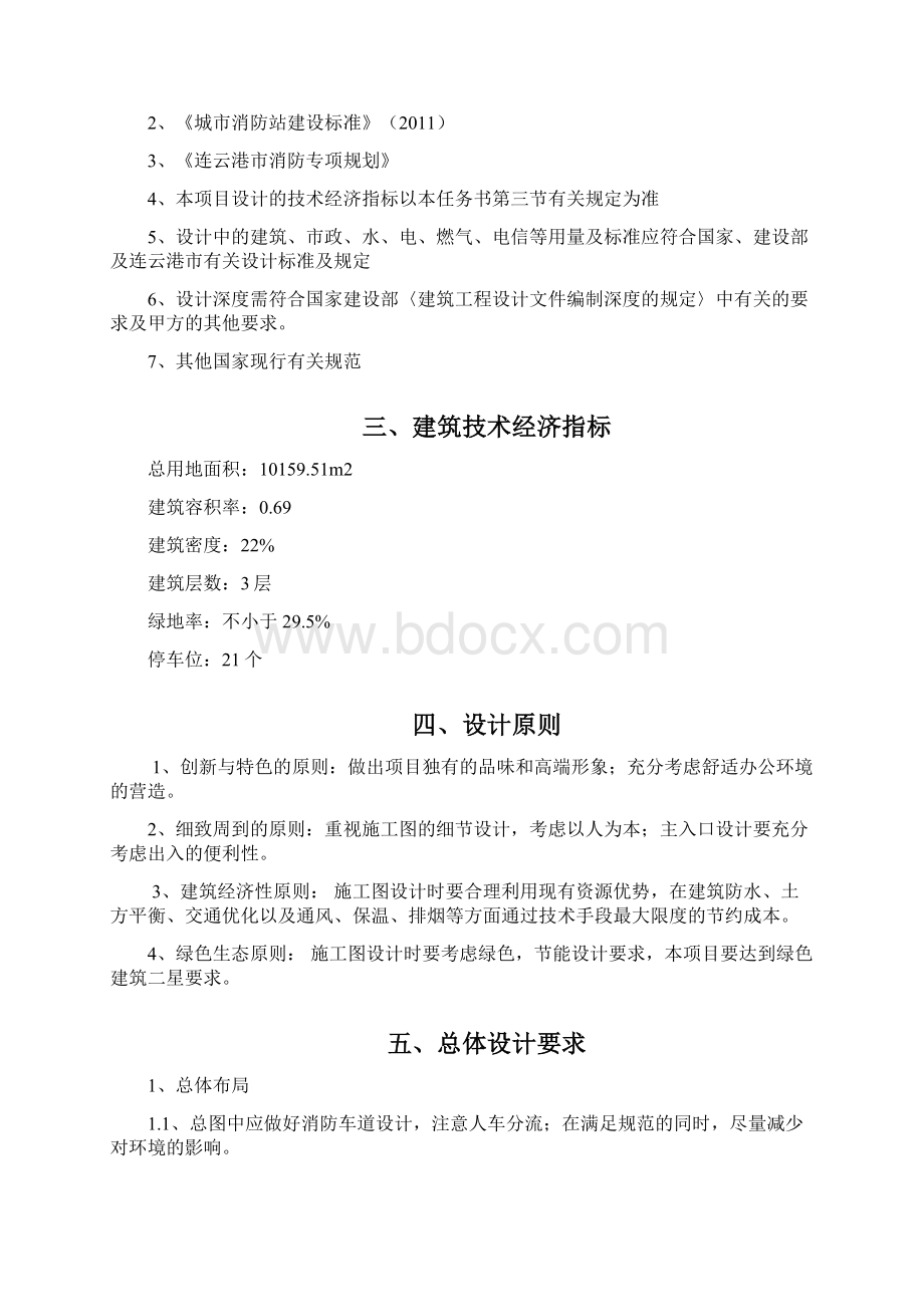 精细化工区专业消防站.docx_第2页