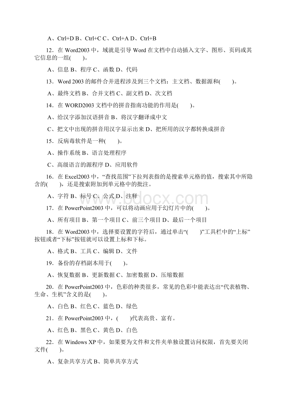 计算机基础题库2.docx_第2页