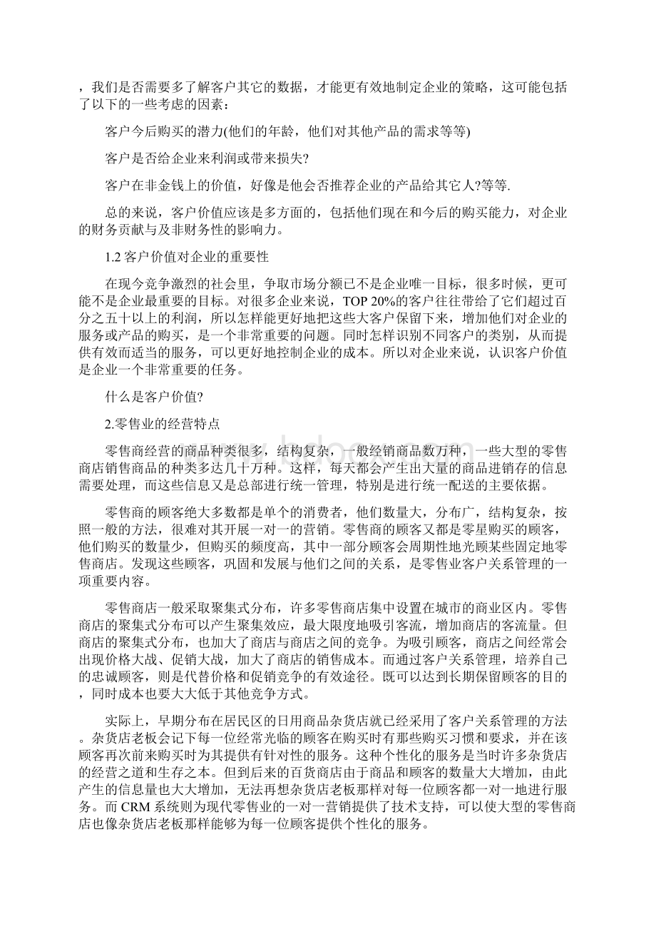 零售业CRM应用及分析.docx_第2页