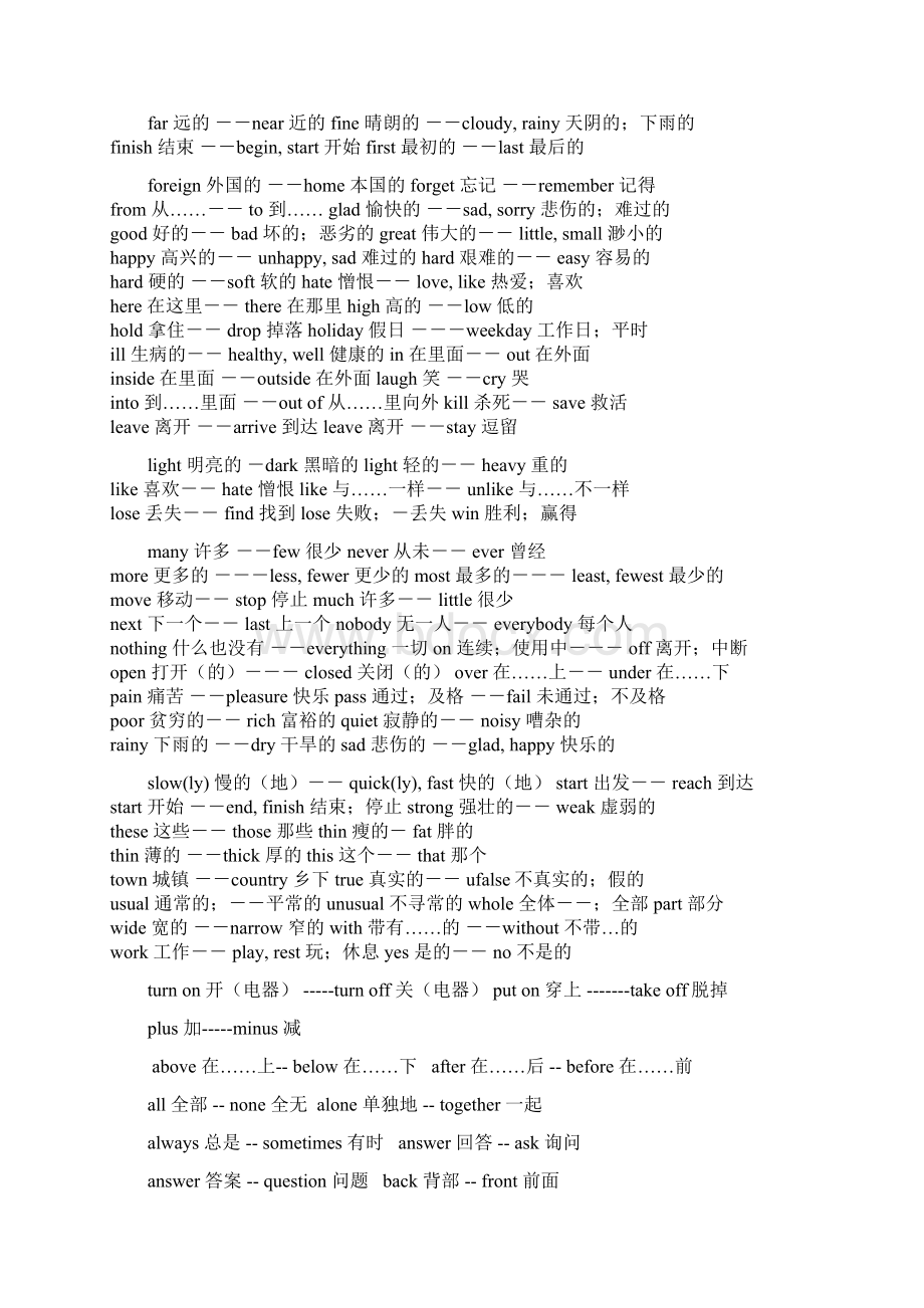 常用的英语反义词.docx_第2页