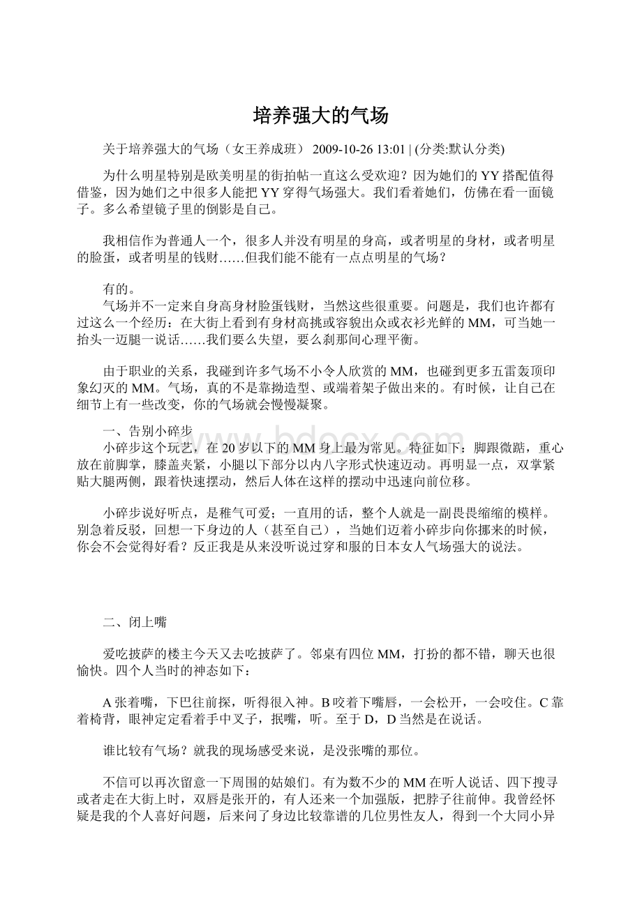 培养强大的气场Word文档下载推荐.docx