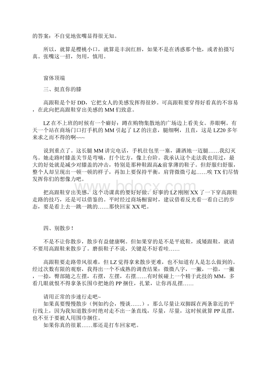 培养强大的气场Word文档下载推荐.docx_第2页