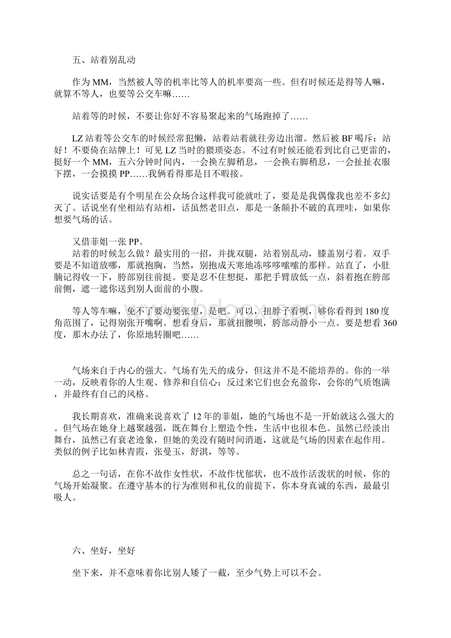 培养强大的气场Word文档下载推荐.docx_第3页