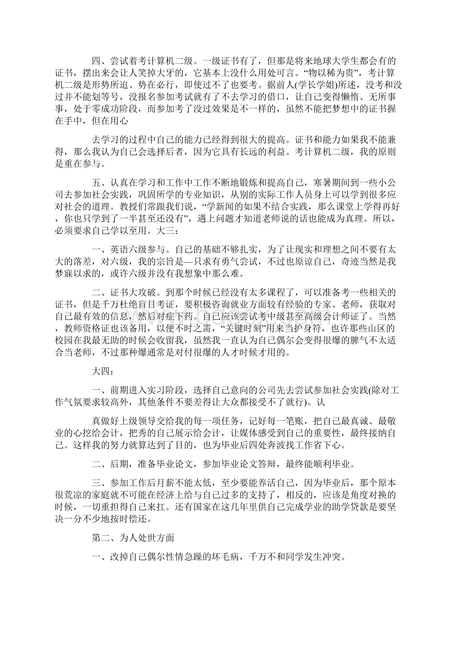 大学生个人发展规划书范文Word文件下载.docx_第2页