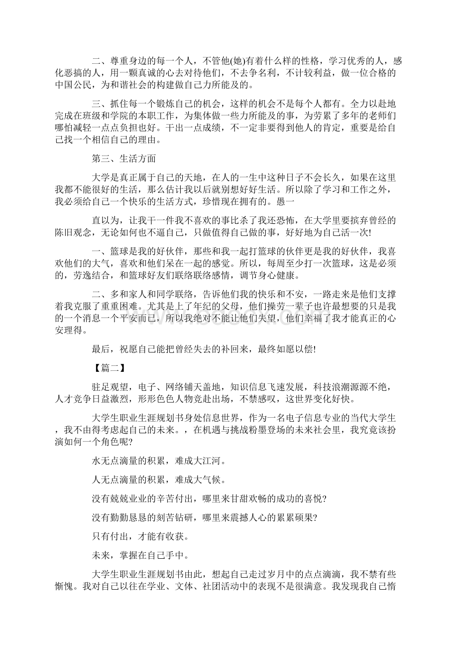 大学生个人发展规划书范文Word文件下载.docx_第3页