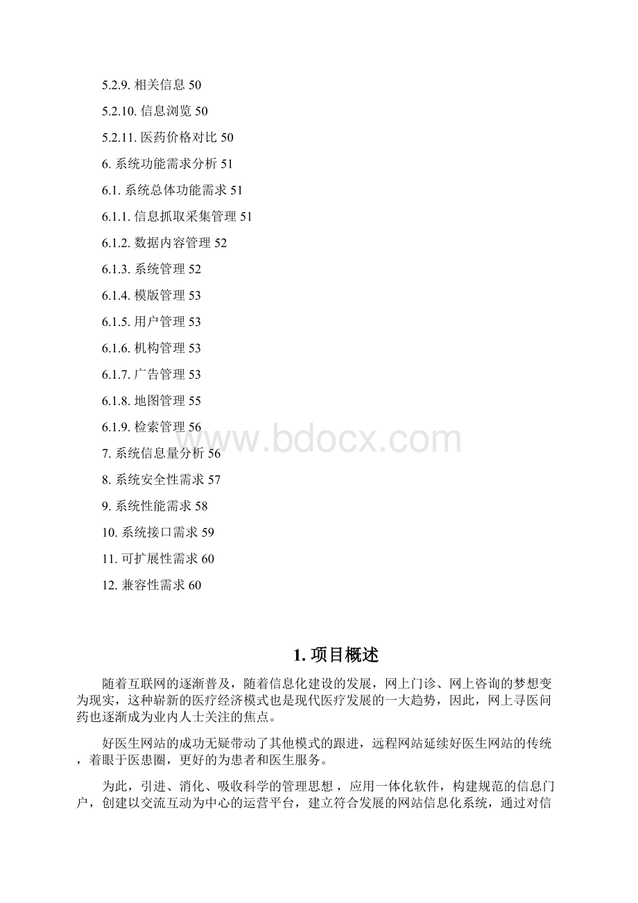 远程网站需求分析文档格式.docx_第2页