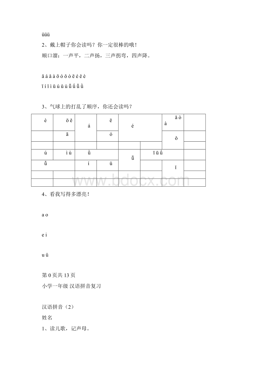 幼小衔接一年级拼音专项练习Word文档格式.docx_第2页