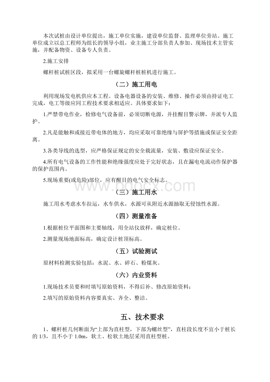 螺杆桩试桩方案.docx_第3页