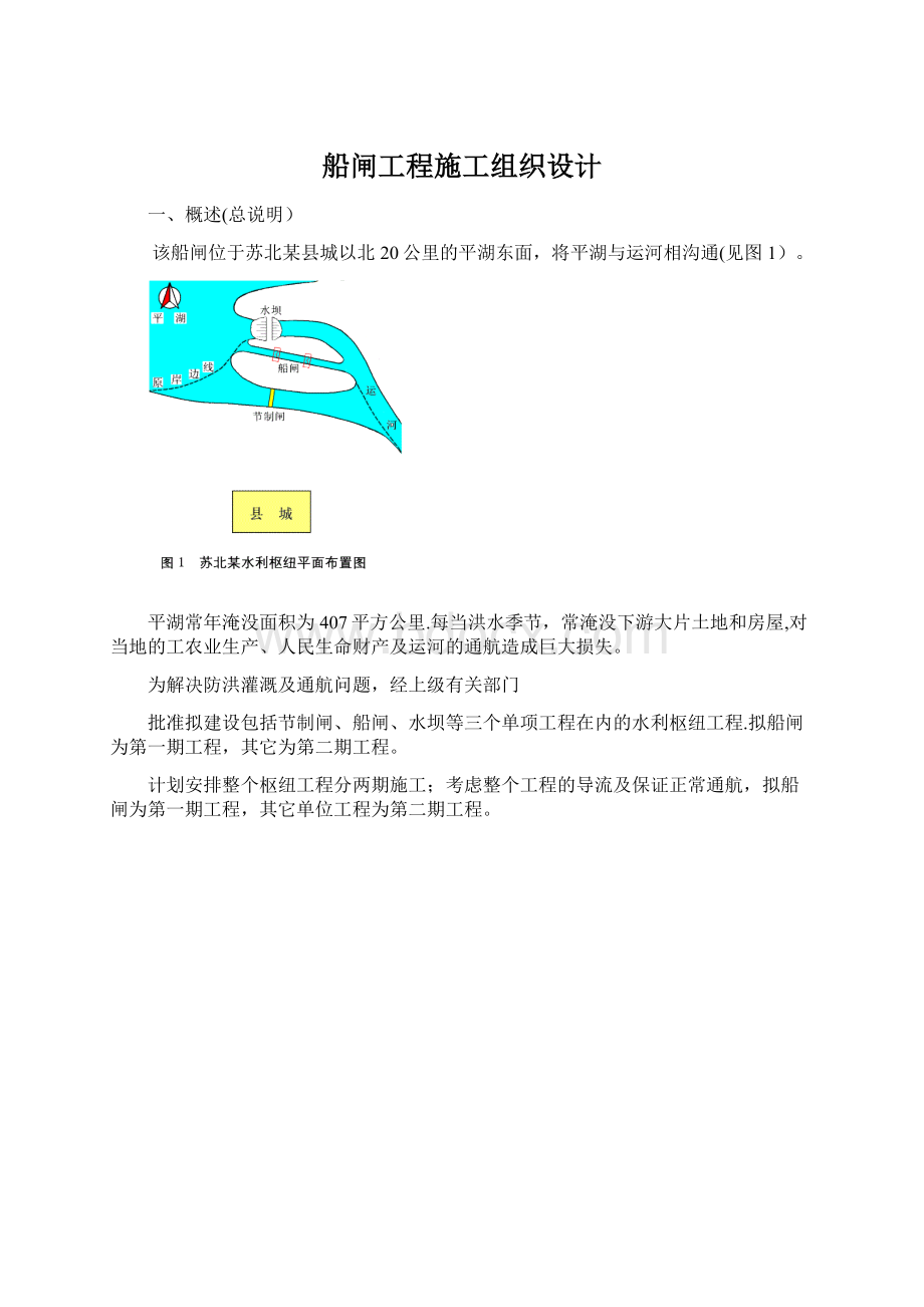 船闸工程施工组织设计.docx