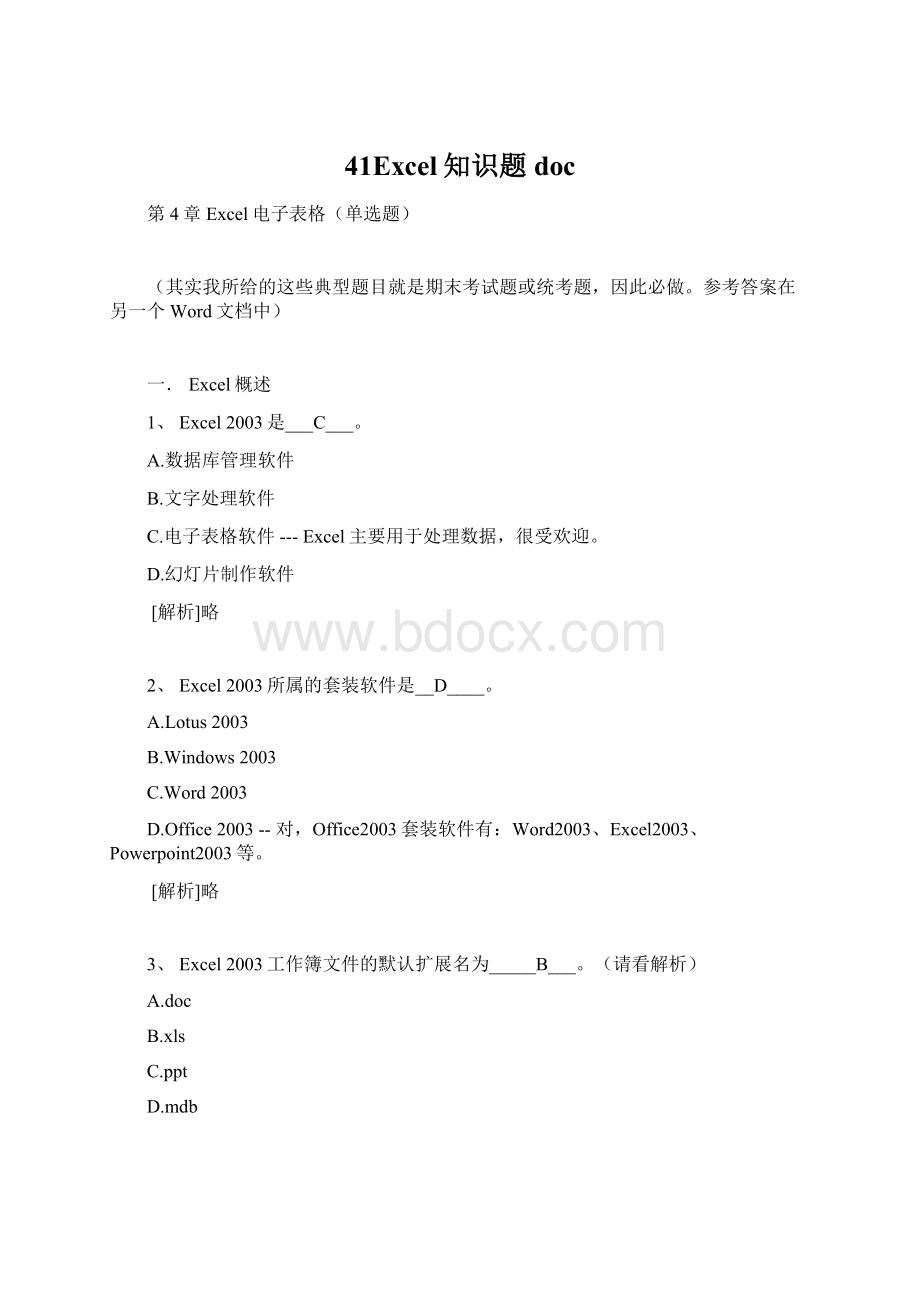 41Excel知识题doc.docx_第1页