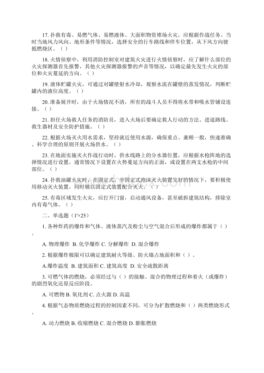 消防员考核竞赛业务理论试题.docx_第2页