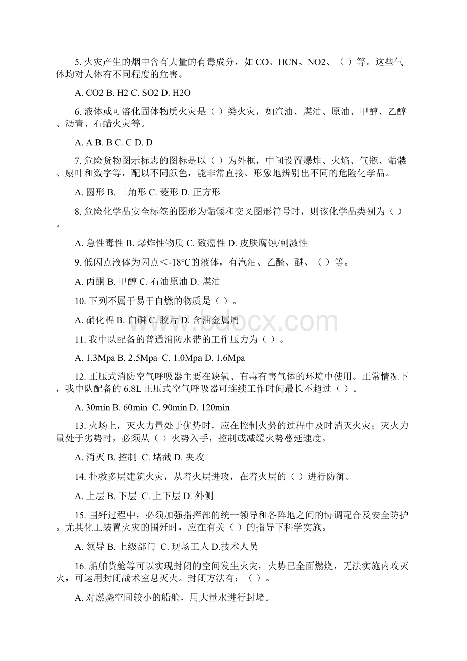 消防员考核竞赛业务理论试题.docx_第3页