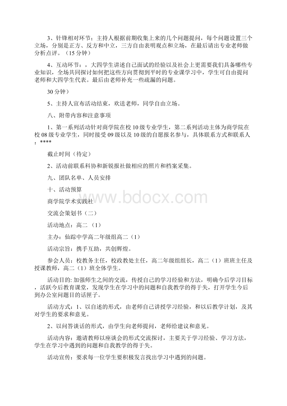 交流会策划书.docx_第3页