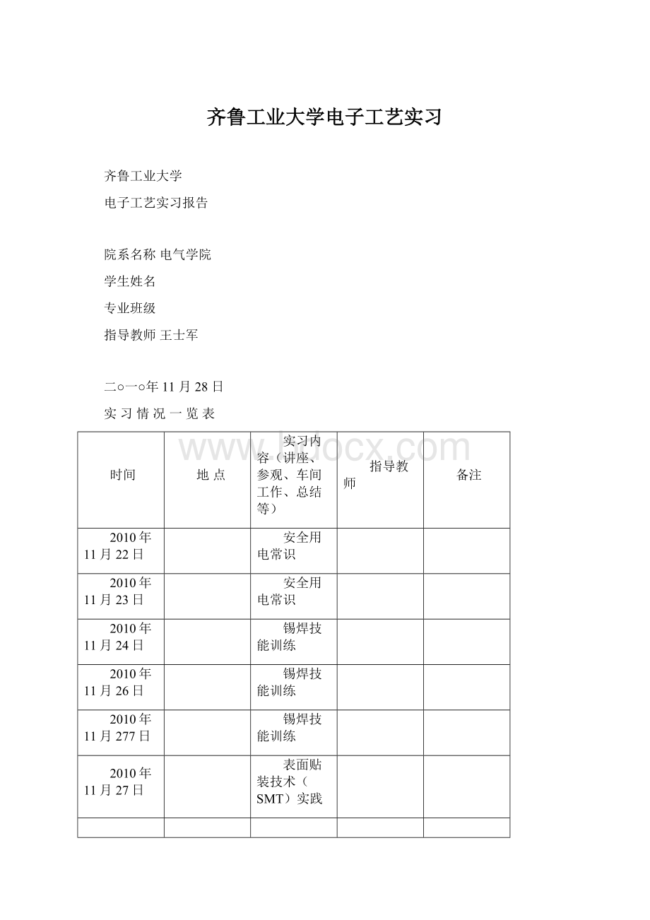 齐鲁工业大学电子工艺实习.docx