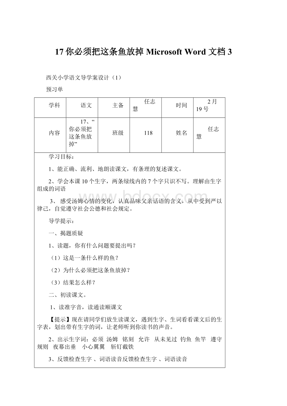 17你必须把这条鱼放掉Microsoft Word 文档 3文档格式.docx_第1页