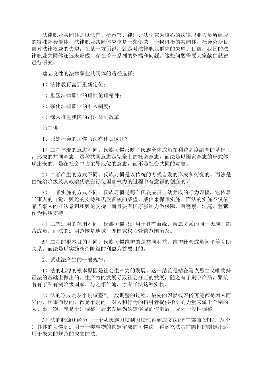 山东委党校法理学作业题和答案解析.docx_第3页