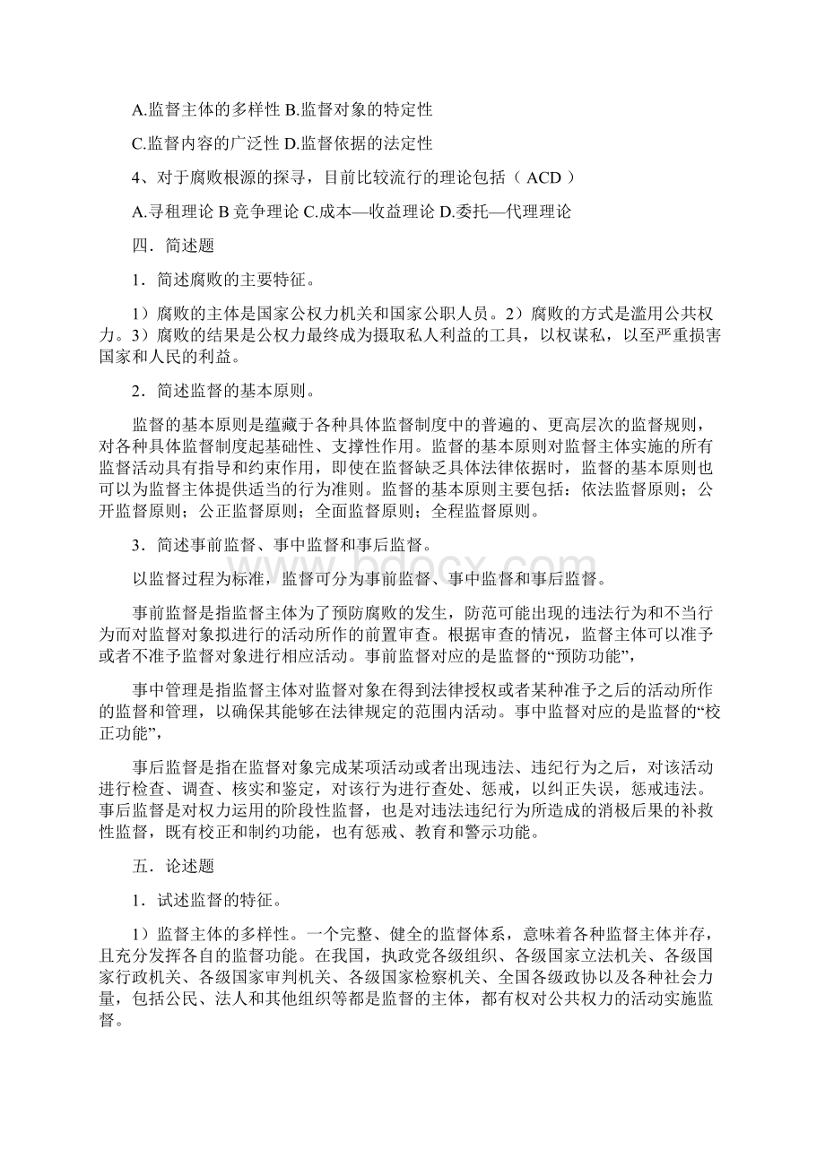 监督学期末复习提纲doc.docx_第2页