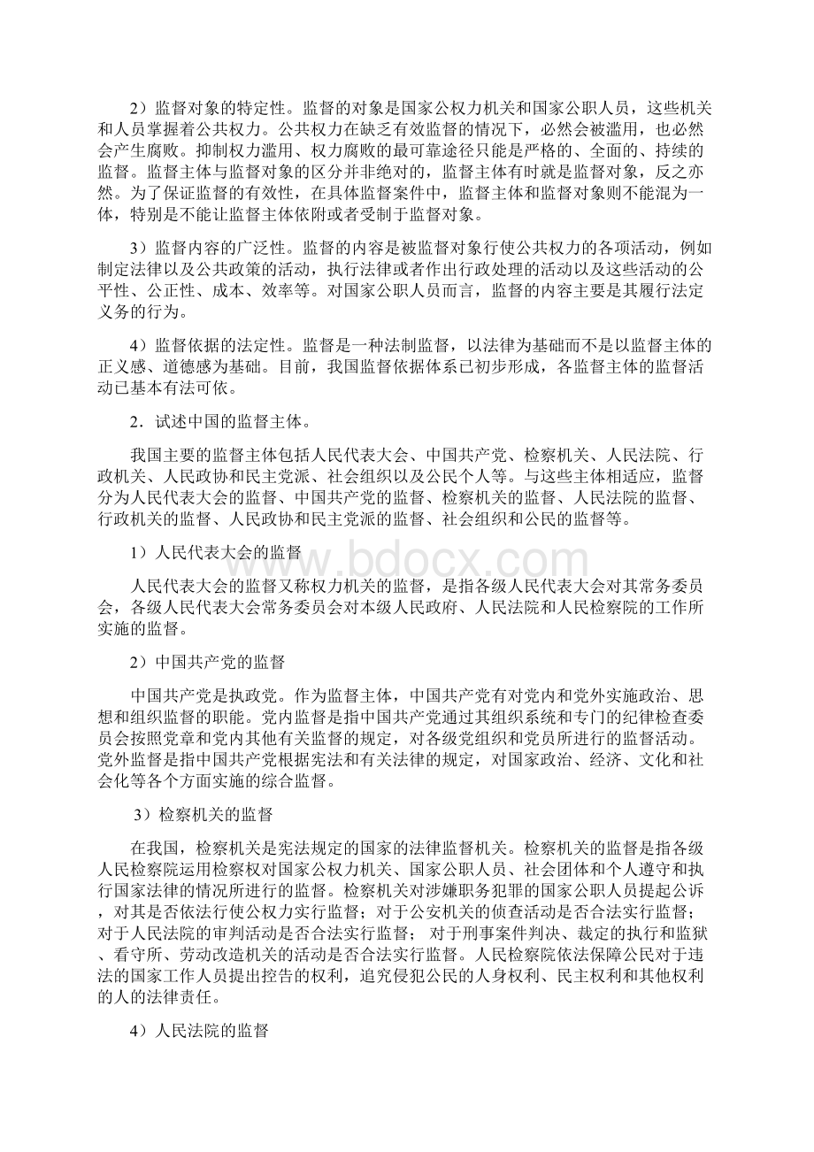 监督学期末复习提纲doc.docx_第3页