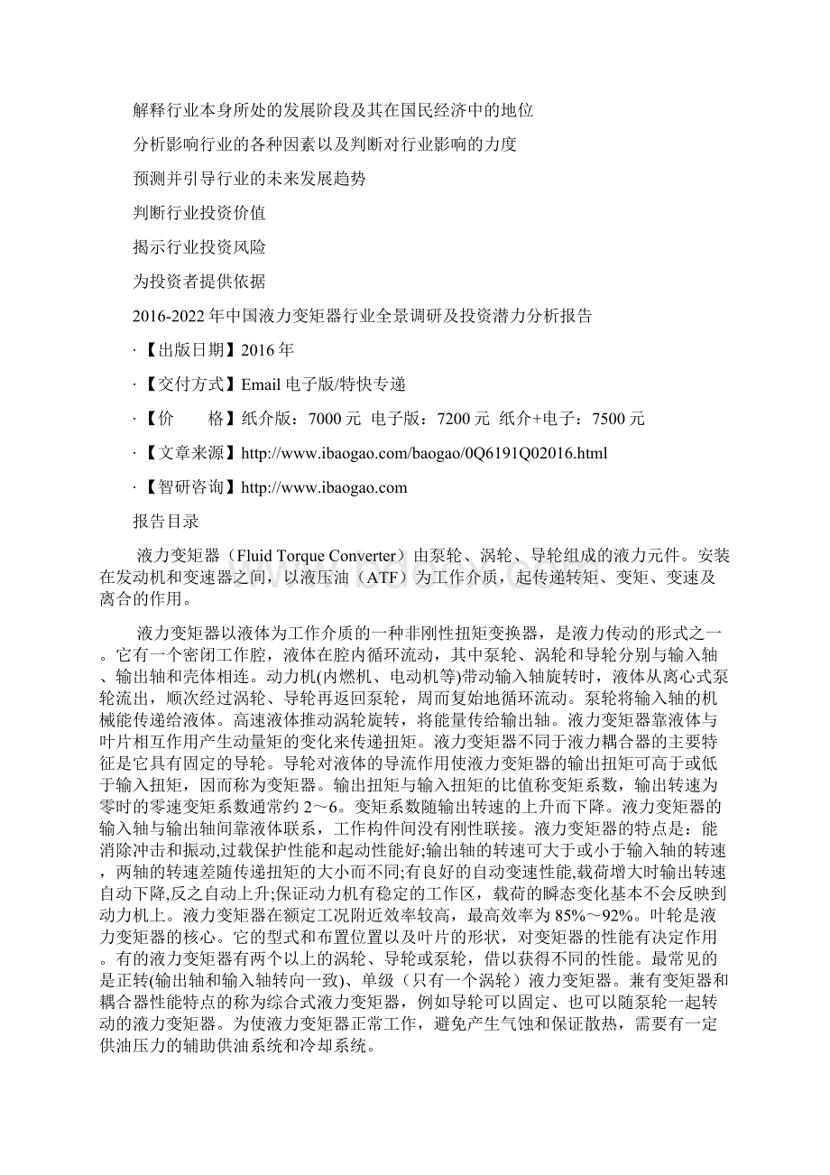 中国液力变矩器行业全景调研及投资潜力分析报告.docx_第3页