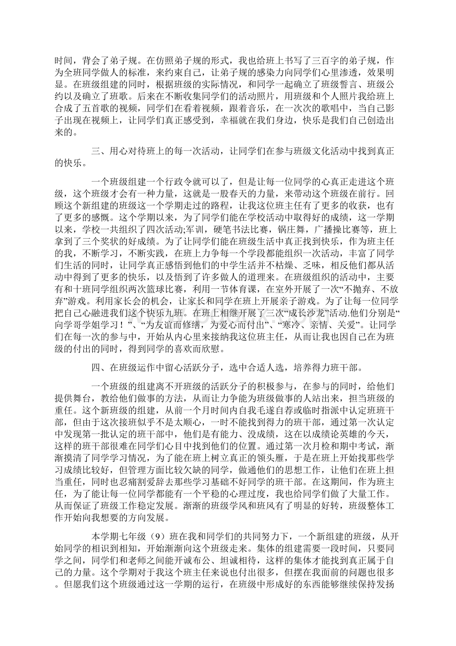 班主任工作总结范文合集六篇文档格式.docx_第3页