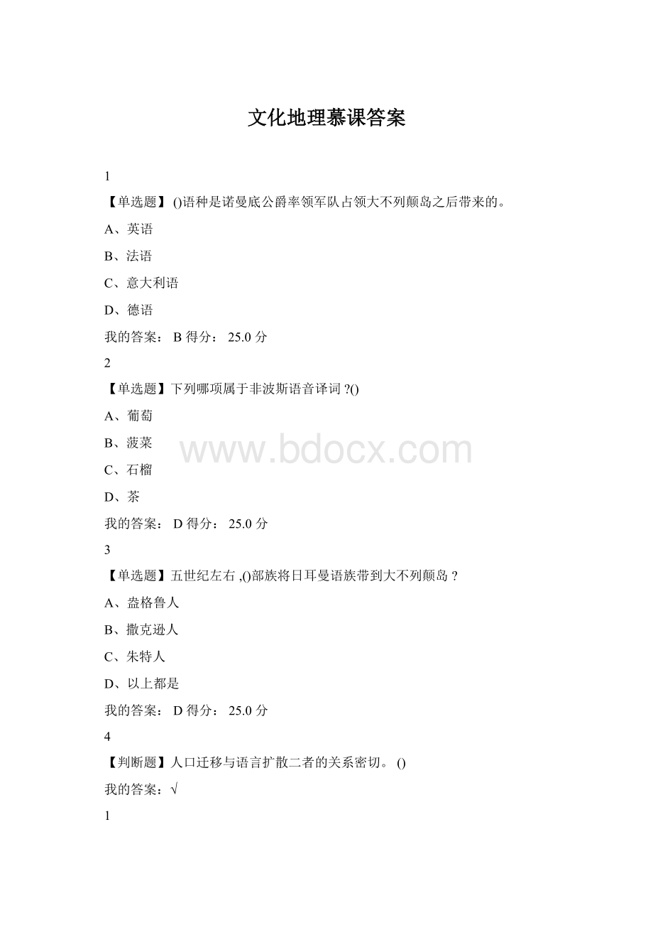 文化地理慕课答案.docx_第1页